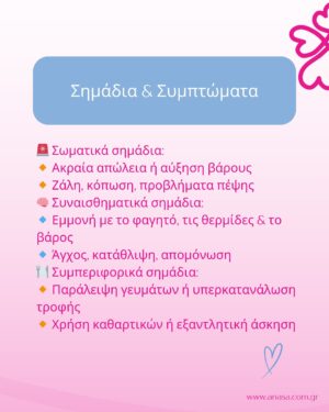 Zeta Douka Instagram - 📢 24 Φεβρουαρίου - 02 Μαρτίου 2025
Εβδομάδα Ενημέρωσης για τις Διαταραχές Πρόσληψης Τροφής

💜 Ενημερώσου, ευαισθητοποιήσου, στήριξε! Οι Διαταραχές Πρόσληψης Τροφής είναι σοβαρές ψυχικές παθήσεις, αλλά η ανάρρωση είναι δυνατή.

☎ Επικοινώνησε με ΑΝΑΣΑ στο 210 9212345 αν εσύ ή κάποιος που γνωρίζεις χρειάζεται βοήθεια.

#ΔενΕίσαιΜόνος #ΖήταΒοήθεια #ΕνημέρωσηΓιαΤιςΔΠΤ