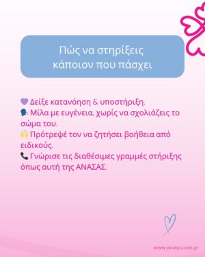 Zeta Douka Instagram - 📢 24 Φεβρουαρίου - 02 Μαρτίου 2025
Εβδομάδα Ενημέρωσης για τις Διαταραχές Πρόσληψης Τροφής

💜 Ενημερώσου, ευαισθητοποιήσου, στήριξε! Οι Διαταραχές Πρόσληψης Τροφής είναι σοβαρές ψυχικές παθήσεις, αλλά η ανάρρωση είναι δυνατή.

☎ Επικοινώνησε με ΑΝΑΣΑ στο 210 9212345 αν εσύ ή κάποιος που γνωρίζεις χρειάζεται βοήθεια.

#ΔενΕίσαιΜόνος #ΖήταΒοήθεια #ΕνημέρωσηΓιαΤιςΔΠΤ