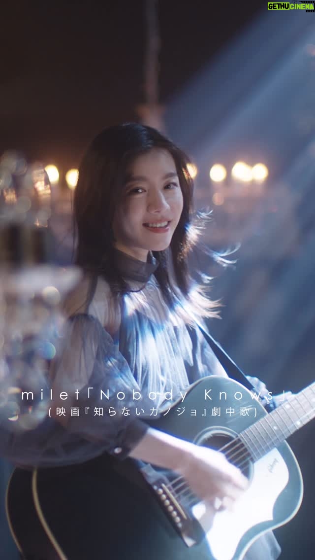 milet - 47.5K Likes - milet 新曲
『Nobody Knows』
-前園ミナミ-
Music Video公開!
さらに、本日より公開の映画『知らないカノジョ』の劇中にもこちらのMVが流れているので、ぜひチェックしてみてください!
#milet
#milet_NobodyKnows
#知らないカノジョ