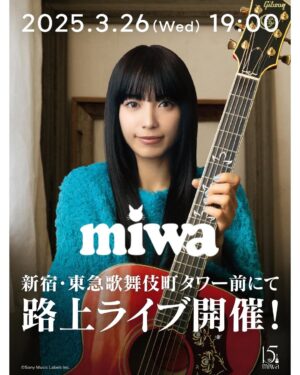miwa Instagram - 15周年ベストアルバム発売日記念としてなんと！3 月 26 日(水)19 時から新宿・東急歌舞伎タワー前・シネシティ広場で路上ライブをやります🥹‼️‼️‼️
観覧無料です✨

ライブビューイングツアーの時から15周年に向けて"原点回帰"という想いを胸に広島、新潟、和歌山、愛媛で路上ライブをしてきましたが、ついに！東京での路上ライブが決定しました🥹✨嬉しいです✨

3/8miwaの日に路上ライブでmiwaカバーを披露してくれたみんなとコラボもします😍✨

そして！大好きなお菓子「みるく饅頭 月化粧」も15周年ということでコラボさせていただけることに😋💓
miwa 限定スペシャルパッケージ仕様の商品が数量限定で販売されます‼️超スペシャル😳
3 月 26 日当日にイベント会場で月化粧 1 箱（6 個入り）をご購入された方にはなんと！miwa の写真や手書きイラストをプリントしたオリジナル月化粧がプレゼントされますよー🥰✨イラストは月化粧の公式キャラクター"つきろーくん"とmiwaをコラボして描いてみました😂✨
ぜひぜひこの機会にゲットしてね💛

路上ライブは優先観覧エリアを設置するとのことなので、優先エリアをご希望の方は事前にデジタル整理券をお申込みのうえ、ご来場ください🙇‍♀️
QR コードの読み込むか、LINEで「miwa 東急歌舞伎町タワー 路上ライブ」アカウントを友だち追加いただき、お申し込みくださいね！
抽選受付は2025 年 3 月 17 日(月) 19:00〜3 月 20 日(木) 23:59です。

ベストアルバム発売日が楽しみだーー🤗✨
路上ライブぜひ見に来てね☺️♪

#miwa
#路上ライブ
#miwa15th