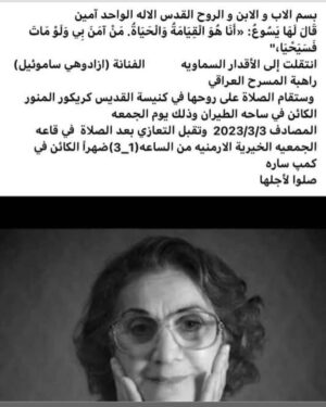 Alaa Hussein Instagram - الوداع لكبيرتنا قديسة المسرح العراقي و راهبته المخلصة ، الاستاذة الرائدة ((ازادوهي صموئيل ))، تقبلها الله بواسع رحمته .