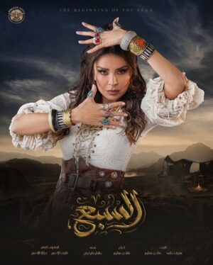 Amal Bouchoucha Instagram - أمنياتكم بالتوفيق ❤️🙏
#زمرد #أمل_بوشوشة 

#السبع في #رمضان2025 🌙

عرض أول: #روتانا_خليجية و #روتانا_دراما
#LBC
#رؤيا
#لنا
#الجزائر
#واجد

إخراج: فادي سليم

‎تأليف وسيناريو وحوار: سيف رضا حامد وفادي سليم

‎قصة: بشار مارديني

#غولدن_لاين #GoldenLine