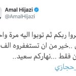 Amal Hijazi