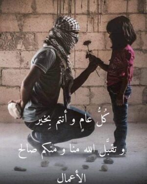 Amal Hijazi Instagram - اعاده الله عليكم بالصحة ورضا رب العالمين ..ورحمة الله على شهداء فلسطين المحتلة ..ولعنة الله على الظالمين...#عيدكم_مبارك_وكل_عام_وانتم_بخير