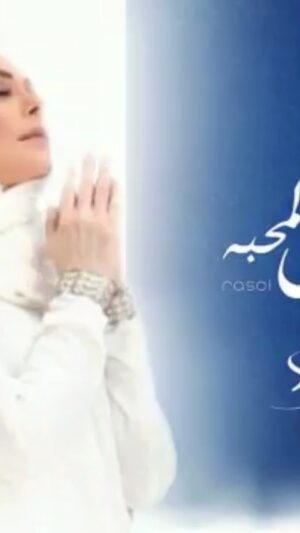 Amal Hijazi Instagram - انشودتي الجديدة اتمنى ان تنال اعجابكم..#عيد_مولد_النبوي_الشريف  #امل_حجازي