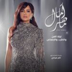 Amal Maher