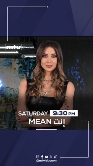 Annabella Hilal Instagram - الفنانة باسمة ضيفة
“إنت Mean”
السبت الساعة ٩:٣٠ مساءً على تلفزيون الـ”أم.تي.في”
#mtvlebanon #إنت_Mean #TwitterX #tweets #الفنانة_باسمة @al_bassima