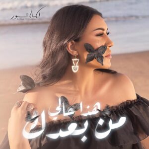 Asma Lamnawar Instagram - هذا حالي من بعدك 
🔥 🖤 قريبا 🖤🔥

SOON HADA HALI MEN BAADEK 🖤🔥🖤🔥