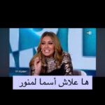 Asma Lamnawar