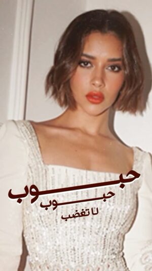 Balqees Ahmed Fathi Instagram - رائعة الفنان الكبير أحمد السنيدار #حبوب_حبوب بصوتي
اهداء مني لجمهوري #اليمني الغالي 💖
كلمات: عبدالله هاشم الكبسي
الحان: احمد السنيدار
توزيع: بشار سلطان
الآن على قناتي في اليوتيوب وجميع منصات الاستماع
#بلقيس #Balqees