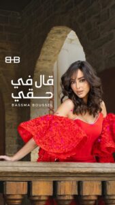 Actress Bassma Boussel HD Photos and Wallpapers October 2025