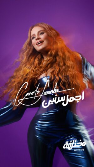 Carole Samaha Instagram - جايلنا أحلى ليالينا لو كان ده حلم خلينا
 عمري لو كان يومين قولي اعيشهم لمين؟
 وياك أجمل سنين 🥳❤️

‏‎#أجمل_سنين from my new album #مختلفة stream it everywhere and check out the lyrics video on YouTube!🎧
‏Full album link in my bio! 💿

Lyrics by: @tamerhussein
Music by: @islamzaki
Arranged by: @alexandremissakian
Mix & mastering: @eliebarbar

Photographer & Videographer: @larazankoul 
Artwork & Lyrics Video: @h_media_solutions 

Make Up : @paulconstantinian 
Hairdresser : @shanttavitian 
Outfit: @giovannni.d 

‏#CaroleSamaha #Mokhtalifa #كارول_سماحة #مختلفة