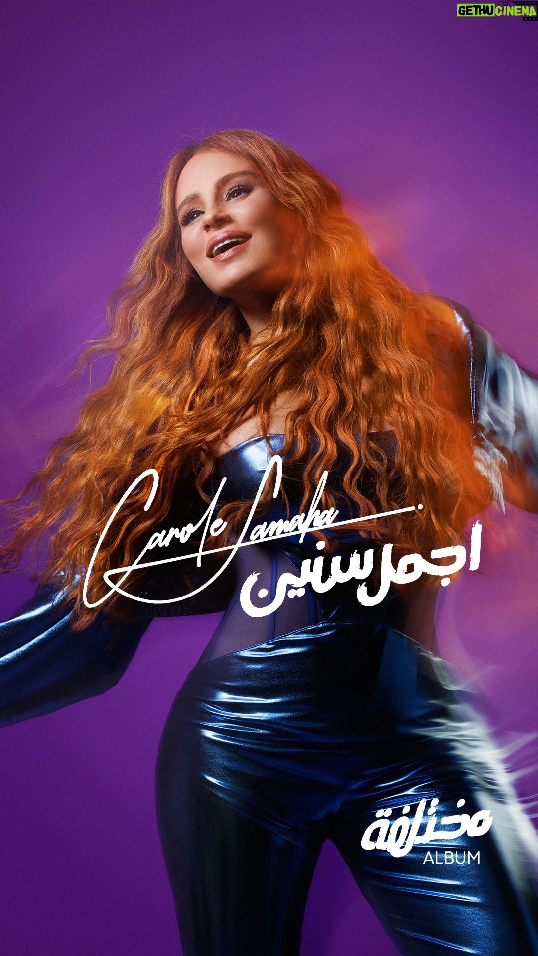 Carole Samaha - 3 Likes - جايلنا أحلى ليالينا لو كان ده حلم خلينا
عمري لو كان يومين قولي اعيشهم لمين؟
وياك أجمل سنين 🥳❤️
#أجمل_سنين from my new album #مختلفة stream it everywhere and check out the lyrics video on YouTube!🎧
Full album link in my bio! 💿
Lyrics by: @tamerhussein
Music by: @islamzaki
Arranged by: @alexandremissakian
Mix & mastering: @eliebarbar
Photographer & Videographer: @larazankoul
Artwork & Lyrics Video: @h_media_solutions
Make Up : @paulconstantinian
Hairdresser : @shanttavitian
Outfit: @giovannni.d
#CaroleSamaha #Mokhtalifa #كارول_سماحة #مختلفة