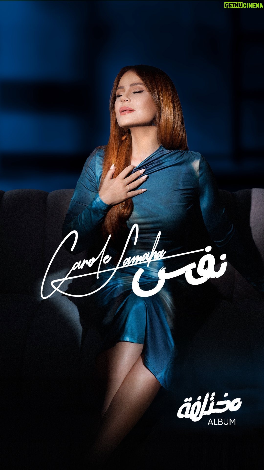 Carole Samaha - 24.4K Likes - نفس نفس نفس .. قلبي وقف ياخد نفس
نفس نفس من يومها حبك جوا قلبي انحبس❤️🩹
#نفس from my new album #مختلفة stream it everywhere and check out the lyrics video on YouTube!🎧
Full album link in my bio! 💿
Lyrics & Music by: Carole Samaha
Arranged by: @alexandremissakian
Mix & mastering: @eliebarbar
Audio Supervision: @eddy.jazra
Voice Recording: @akramadelofficial
Studio: @hadiisharara
Photos and Video: @larazankoul
Artwork & Lyrics Video: @h_media_solutions
Make Up : @paulconstantinian
Hairdresser : @shanttavitian
Outfit: @shein_ar
#CaroleSamaha #Mokhtalifa #كارول_سماحة #مختلفة