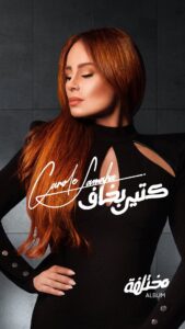 Actress Carole Samaha HD Photos and Wallpapers November 2024