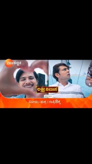 Chandana Ananthakrishna Instagram - ಹನಿಮೂನ್‌ನಲ್ಲಿ ಹತ್ತಿರವಾಗ್ತಿದ್ದಾರೆ ಭಾವನಾ-ಸಿದ್ದೇಗೌಡ್ರು...
ಜಾನು ಬಲೆಯಲ್ಲಿ ಬಂಧಿಯಾಗಿದ್ದಾನೆ ಜಯಂತ್! 

ಶ್ರೀಲಂಕಾದಲ್ಲಿ 'ಲಕ್ಷ್ಮೀ ನಿವಾಸ' |ಸೋಮ-ಶುಕ್ರ ರಾತ್ರಿ 8ಕ್ಕೆ.
#LakshmiNivasa #SriLankadalliLakshmiNivasa #ManeManeyaKathe #Lakshmi #Srinivasa #ZeeKannada #BayasidaBaagiluTegeyona