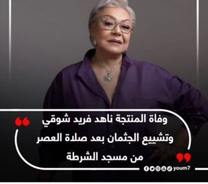 Dalia Mostafa Instagram - يا روحي انتي هتوحشينا  ربنا يصبر قلبك يا نودي وربنا يرحمها ويغفر لها الخبر صعب علينا كلنا