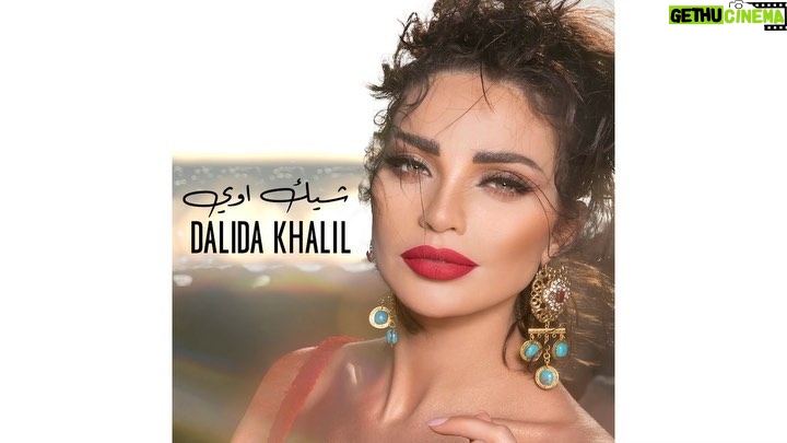 Dalida Khalil - 32.5K Likes - IT'S FINALLY HERE 💃🏻💃🏻🔥🔥
You can watch the new music video and listen to my new song #شيك_اوي on YouTube & all digital platforms !!! ✨✨✨
.
يمكنكم مشاهدة الفيديو كليب على YouTube و الاستماع لأغنيتي الجديدة #شيك_اوي على جميع المتاجر الرقمية 📱
✨✨✨!!!
.
I would like to thank everyone who has been involved in this project, and after endless hours of hard work and commitment, it's finally released! 🙏
.
Again special thanks to:
•🎥Director: Pierre Khadra @pierrekhadra
•🎼Composer: Mohamed Yehya @moymusicproducer
•✍🏻Writer: Ousama Mehrez
•Published by: Omar Sabbagh @omarsabagh
•💄@Dimitrislim
• 💇🏻♀️ @paulandmego
•Stylist: @sarah.keyrouz
•Dressed by: @marianebechara
•Sponsored by: @official.liirat
•Management & Marketing : Music is My Life @emusicismylife & @watarydigital
•Executive Producer: @johnnyyaghi
•Produced by: G Music Samar Okaily @samarokaily
.
#DalidaKhalil │ #داليدا_خليل
#ChicAwi #musicvideo #newsong #latin #record #hitsingle #beats #favoritesong #melody #artist #partymusic #youtube #music #beat #singer #Dancing #OrientalFusion #Contemporary #Burlesque #performance #Egypt #cairo
.
▶️▶️▶️LINK IN BIO◀️◀️◀️