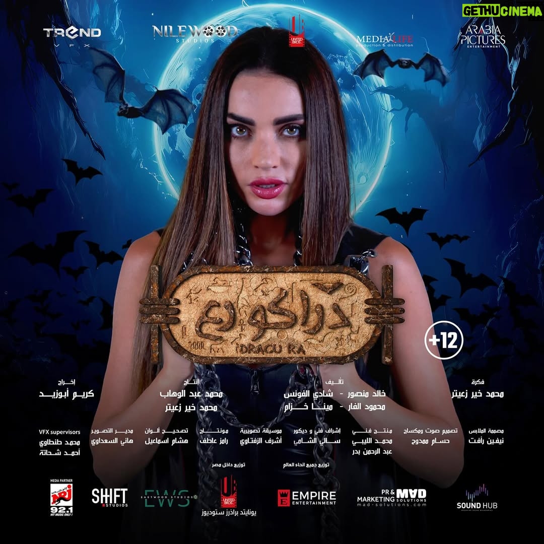 Dalida Khalil - 46.6K Likes - رغم الأوضاع الصعبة في لبنان، الأمل موجود ورح نكمل شغلنا…
بعد أكثر من سنة من العمل على المشروع، متحمسة جدآ لمقابلة الجمهور المصري في عرض فيلمي الجديد “دراكو رع” 🙏🏻
الفيلم يعرض في مصر بداية من 30 اكتوبر و بداية من 31 اكتوبر في سينمات الوطن العربي 🎥
إنتاج: @nilewoodeg_production
إخراج: @karimabouzeid
بطولة: @khalismans
@shadialfons
@malakbadawii
@yara.azmy
@marvunis
@talaatahmed
@hanykan
@empire_movies
@madfilmsofficial_