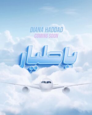Diana Haddad Instagram - The story continues. Swipe left ⬅️ and join the trip with me 
اسحب الشاشة لليسار ⬅️ وشاركني الرحلة 
#يا_طيار #
#yatayyar