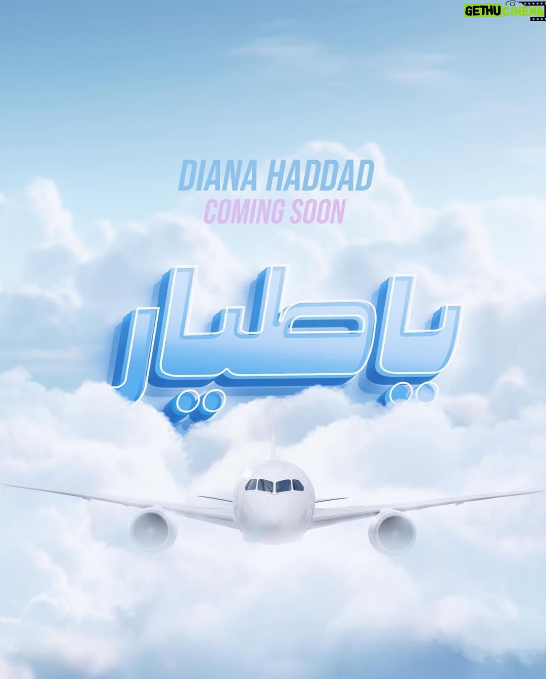 Diana Haddad - 81.3K Likes - The story continues. Swipe left ⬅️ and join the trip with me
اسحب الشاشة لليسار ⬅️ وشاركني الرحلة
#يا_طيار #
#yatayyar