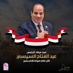 Dina Instagram - كل عام وفخامة الرئيس AbdelFattah Elsisi - عبد الفتاح السيسي  بخير .. بارك الله في عمره ومتعه بالصحة والعافية♥️
#دينا | #dina