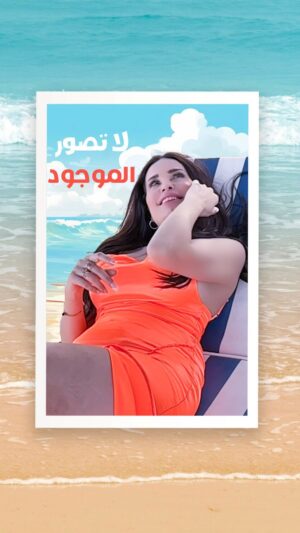 Dominique Hourani Instagram - لما المخرج يدخل المشهد فجأة وانا بعدل لبسي اثناء تصوير #كاتمنس 
وحبكت معاه بتتريأ عالحكم بتاعتي 
لا تفكر في المفقود …
ولا تصور الموجود عيب 
اغنية كاتمنس الرابط في البايو