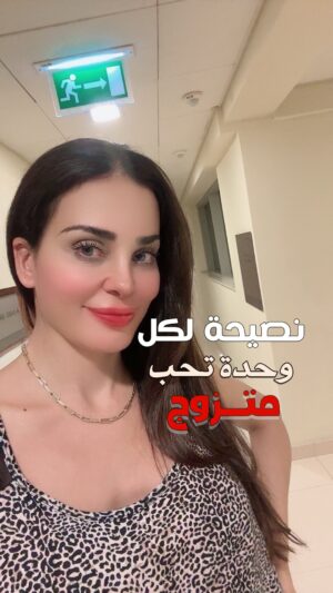 Dominique Hourani Instagram - لكل وحدة تحب رجل متجوز