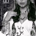 Dounia Batma