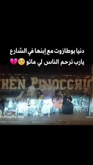 Dounia Boutazout Instagram - .
الله رحم جيمع ناس لي ماتو يارب تحفظ بلادنا وبلاد سائر المسلمين 🥺🤲