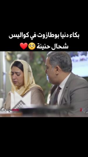 Dounia Boutazout Instagram - .
الفنان الحساس هو لي كايتقمص الدور بإثقان ❤️👏