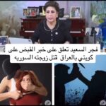 Fajer Alsaeed