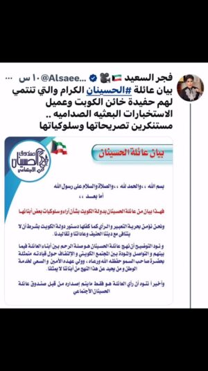 Fajer Alsaeed Instagram - الاعلاميه فجر السعيد تنشر بيان عائلة الحسينان 
👇🏻
#فجر_السعيد #الكويت #الكويتيات #الكويتيات #الكويتيه #الكويتkuwait #الكويت🇰🇼 #الكويتي #العراق_السعودية_قطر_الامارات_الكويت_البحرين_اليمن_الخليج_سوريا_مصر_لبنان_الجزائر_تونس_المغرب_قطر_دبي #العراق🇮🇶 #فن #فنون #المنامه #مسرح