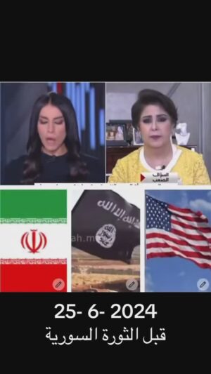 Fajer Alsaeed Instagram - 25- 6- 2024
قبل الثورة السورية كنت أوكد بان داعش والنصره وباقي جوقة الاحزام الاسلاميه مموله من الصهيونيه العالميهوتعمل بتنسيق مع الامريكان .. #فجر_السعيد