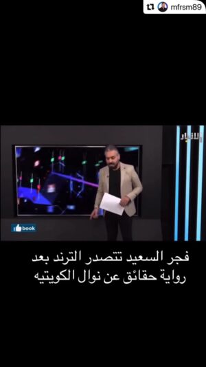 Fajer Alsaeed Instagram - سحب الجنسيه من #نوا_طاهر اللي مو كويتيه #فجر_السعيد