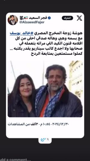 Fajer Alsaeed Instagram - الاعلاميه فجر السعيد تصرح هوشة زوجة المخرج المصري ⁧‫#خالد_يوسف‬⁩ مع بسمه وهبي وهاله صدقي احلى من كل افلامه فنون الكيد اللي مراته بتعمله في صحابها ولا اجدع كاتب سيناريو يقدر يكتبه … كملوا مستمتعين بمتابعة الردح
👇🏻
#فجر_السعيد #الكويت #الكويتيات #الكويتيات #الكويتيه #الكويتkuwait #الكويت🇰🇼 #الكويتي #العراق_السعودية_قطر_الامارات_الكويت_البحرين_اليمن_الخليج_سوريا_مصر_لبنان_الجزائر_تونس_المغرب_قطر_دبي #العراق🇮🇶 #فن #فنون #المنامه #مسرح