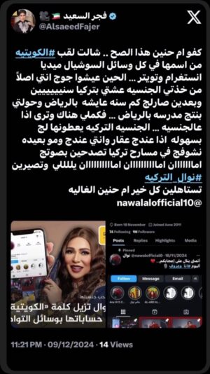 Fajer Alsaeed Instagram - فجر السعيد سعيده بعد تغيير الفنانه نوال ل اسمها بجميع صفحات التواصل الاجتماعي وحذفها ل صفة كويتيه و تنصحها ب اخذ الجنسيه التركيه خاصه انها تمتلك عقار فيها وتتمنى ان تغني اغنية امان امان على المسارح التركيه
👇🏻
#مي#مي_العيدان #فجر_السعيد#كشف #كشف_حساب #تصاميم #نهى_نبيل #فهد_الكبيسي#امل_العوضي #العراق#بغداد#الكويت#فنون#فن#فنان#حب #عادل_إمام #اكسبلور_فولو #الامارات #ملاك_رحمة #الرياض#شمس #عبدالحسين_عبدالرضا #شيماءعلي #الهام_الفضاله #موديل_روز #نانسي_عجرم#شجون#عبدالمجيد_عبدالله