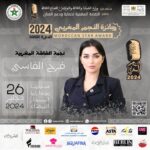 Farah El Fassi
