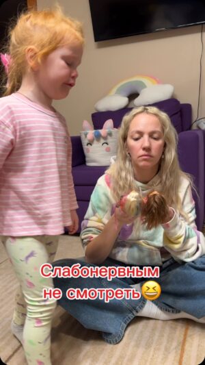 Galina Bob Instagram - -Меня закидают тухлыми яйцами после этого ролика?
-Да!
-Благодарю!😆

Ну может хоть мамы меня поймут,что не всегда надо сразу бросаться, успокаивать ребенка🤪 Иногда,это тупо только ухудшает ситуацию🤦‍♀️ так вот и сегодня… просто ей разонравилась говорящая кукла… типа, громко стала разговаривать…неприятным голосом😂 Вот и всё😁 А я отвлекала себя как могла…сняла вот вам видео😂😂😂