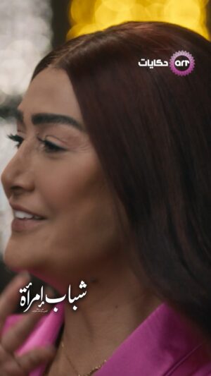 Ghada Abdel Razek Instagram - POV: هرمونات الستات 🤣🤣

#شباب_امرأة #غادة_عبدالرازق #يوسف_عمر #حسن_ابوالروس #حكايات #ARTHekayat #رمضان_2025 #رمضان_منورنا 🌙