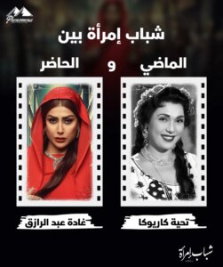 Ghada Abdel Razek Most Liked Photos and Posts