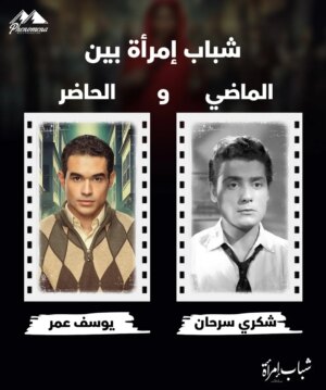 Ghada Abdel Razek Instagram - بين الماضي والحاضر نجوم المسلسل والفيلم والفرق 69 سنة برؤية جديدة للرواية تابعوا غادة عبد الرازق وباقة من أقوى النجوم في #شباب_امرأة 🤩🔥📺