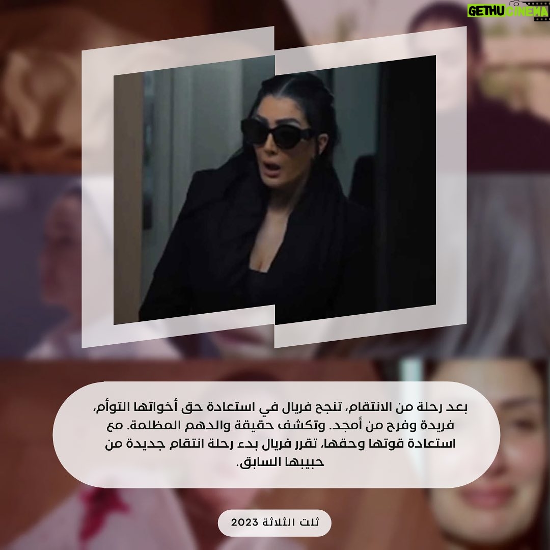 Ghada Abdel Razek - 7.7K Likes - بعد نهاية مسلسل #شباب_امرأة الصادمة, تعالوا مع بعض نتعرفوا علي اقوى 9 نهايات لمسلسلات النجمة #غادة_عبدالرازق, كانت بنسبة للجمهور صادمة و متيرة و فضلت حديث الناس 🔥 @ghadaabdelrazek