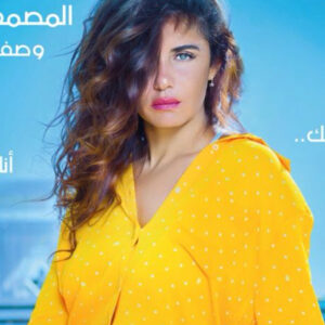 Ghada Adel Instagram - Zahrat _khaleej ⭐Ghada_Adel 
Outfit : @maison69store 
Styling: Abier Ansary 
make up & hair styling: Ashour 
a special thanx to Mody & Yasser_abuIsmail  for the 
location #Martin’s Beach club Ghazala  North Coast #khaledfadda