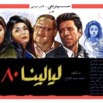 Ghada Adel
