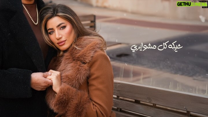 Haidy Moussa - 3 Likes - Ų“Ų±ŁŁŲ© ŁŁ Ł
Ų“Ų§ŁŁŲ±Ł ( ŲŲŖŁ Ł
Ł Ų§ŁŲ¬ŁŁ ) OUT NOW Ų¹ŁŁ ŁŁŲ§ŲŖŁ Ų¹ŁŁ Ų§ŁŁŁŲŖŁŁŲØ Ł
Ł Ų§ŁŲŲ§ŁŁ ŁŲ£ŁŁ Ł
ر٠اŁŲÆŲ§Ų” ŁŲ£Ł
Ł ŁŁ Ų¹ŁŲÆ Ų§ŁŲ§Ł
Ų“Ų±ŁŁŲ© Ų§ŁŁ
Ų“ŁŲ§Ų± Ł Ų§ŁŁŲ±Ų Ł Ų§ŁŲŖŲ¹ŲØ ā¤ļøŁ ŁŁ Ų³ŁŁ Ł ŁŁ Ų§Ł
Ų·ŁŲØŁ Ł ŁŲ§Ų±ŲØ ŁŲ±ŲŁ
Ł
Ł Ų±ŲŁŁ Ų¹ŁŲ§
_____
Ų“ŁŲ±Ų§Ų§ ŁŁŁ ŲµŁŲ§Ų¹ Ų§ŁŲ¹Ł
Ł ā¤ļø
Lyrics : Salma Racheed
Composer : Haidy Moussa
Music production : Yehia ElMalky
Guitar : Mohamed maghrby
Keyboard : Yousef Alaa
Mix&master& recording: Maher Salah
Session studio
Photographer: Moe Maarouf
Video lyrics by : Ahmed Hamdy
Social Media : Go digital