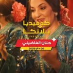 Hanane el-Fadili