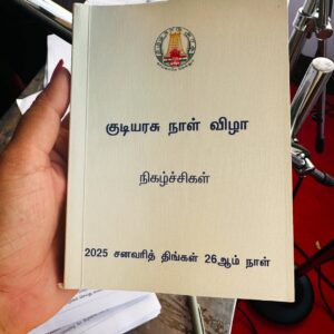 Hemalatha M Instagram - தமிழ்நாடு அரசின் குடியரசு தினவிழாவில் தமிழ் தொகுப்புரையை வழங்கிய நிறைவான தருணம் ❤️ 

#hemarakesh #eventhost #RepublicDay2025 #tamil #republicday