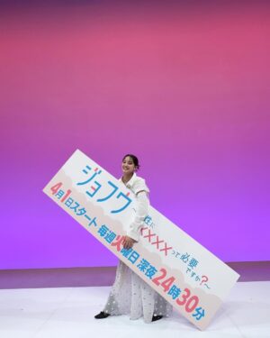 Hirona Yamazaki Instagram - 🫶
「ジョフウ 〜女性に××××って必要ですか？〜」
いよいよ本日24:30から
第一話のOAですっ
アカリがんばりますっ🔥
見られないよっていう方は
ぜひぜひTVerなどでも🙏
#ジョフウ
#テレビ東京
@jofu_tx