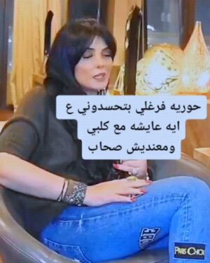 Horeya Farghaly Instagram - بيحسدوني علي ايه
